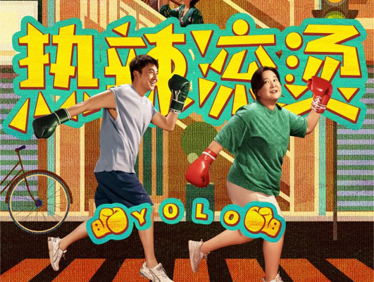 《熱辣滾燙》與線路板行業(yè)的啟示:堅(jiān)守初心,勇往直前 《熱辣滾燙》與線路板行業(yè)的啟示:堅(jiān)守初心,勇往直前