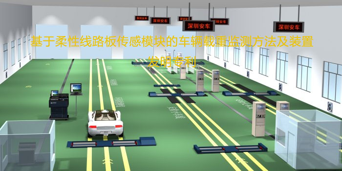 基于柔性線路板傳感模塊的車輛載重監測方法及裝置 基于柔性線路板傳感模塊的車輛載重監測方法及裝置